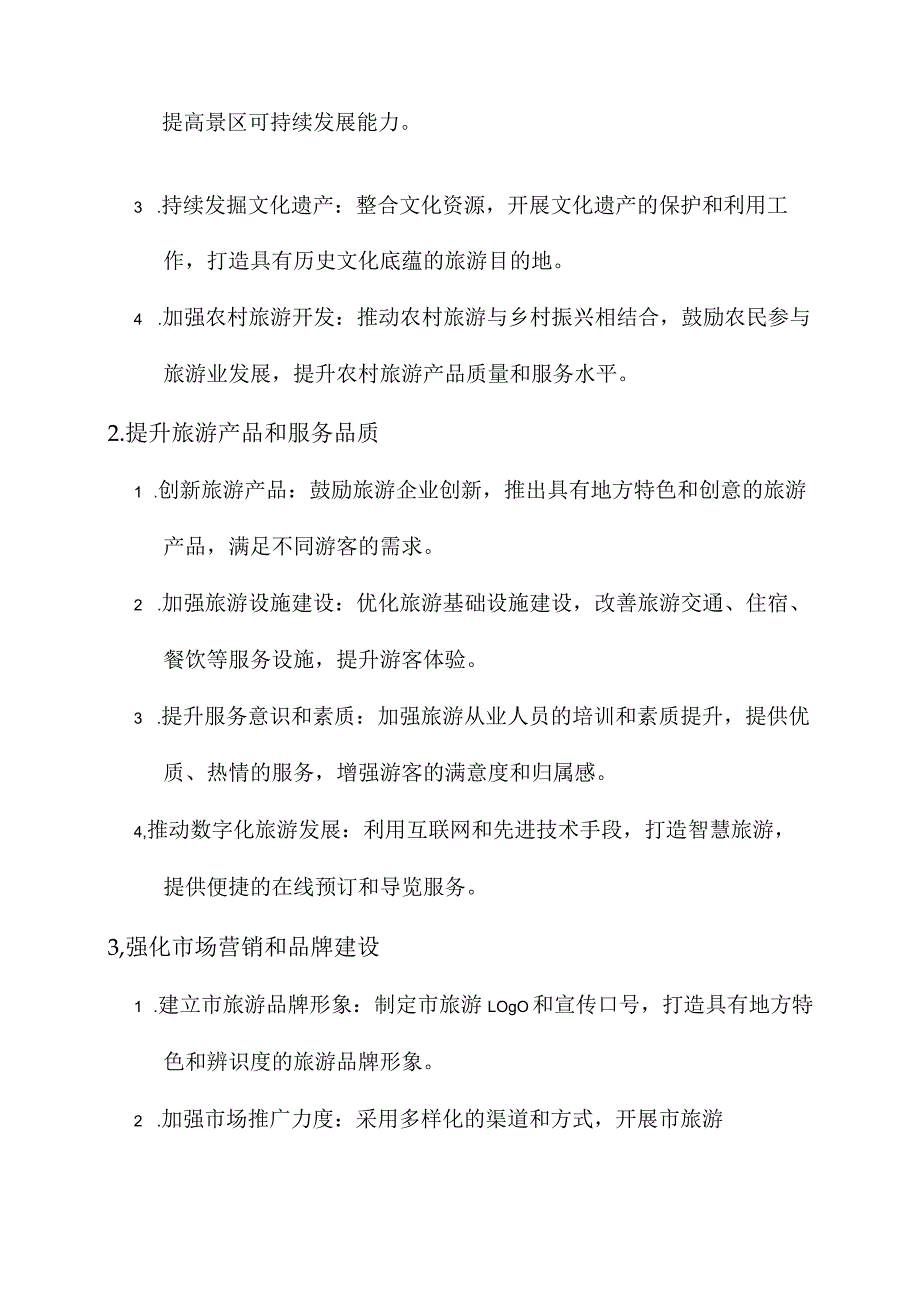 市全域旅游工作方案.docx_第2页