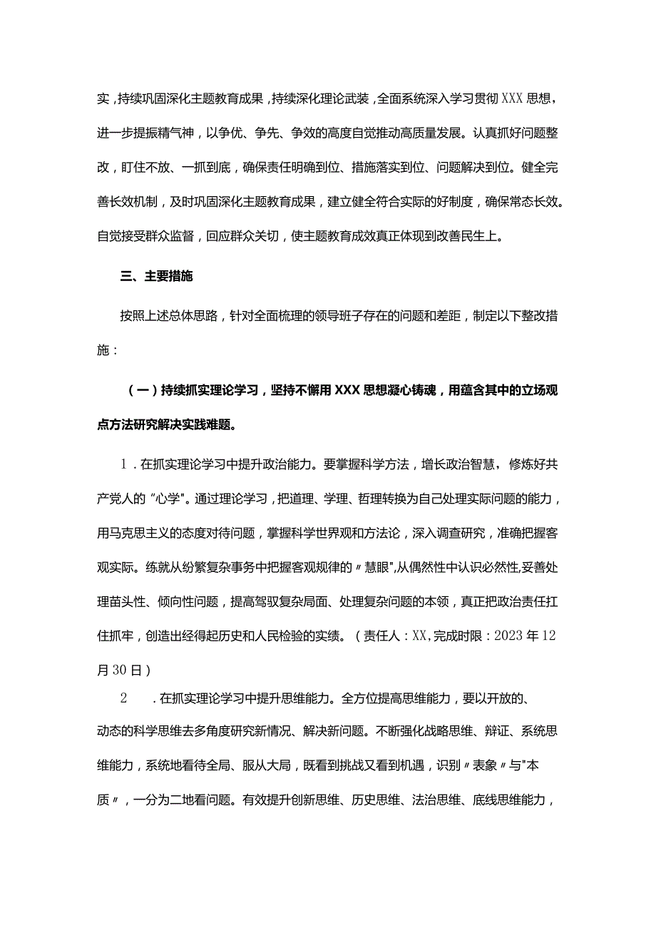 主题教育生活会整改方案全文.docx_第2页