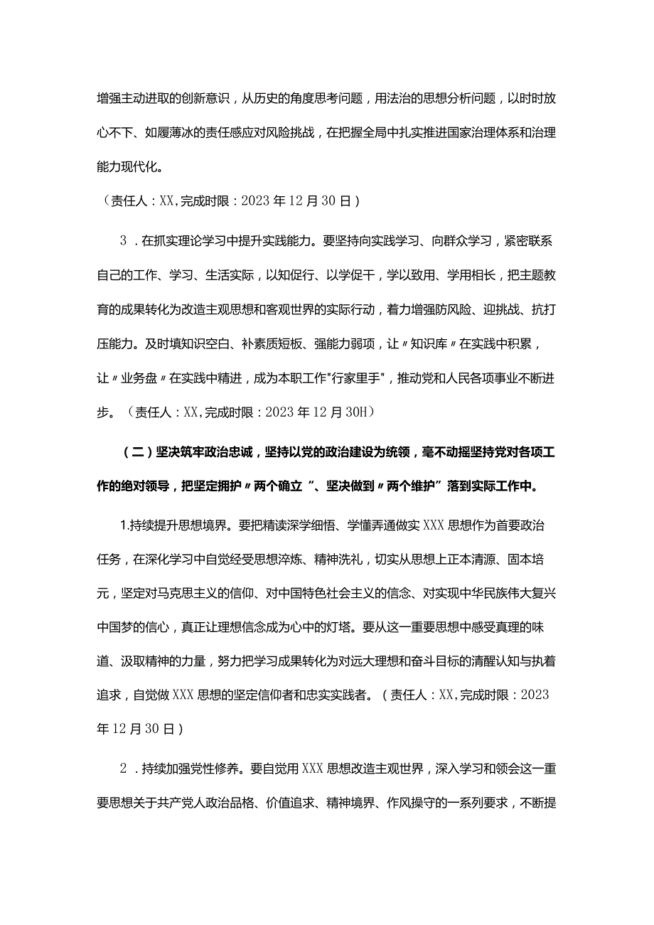 主题教育生活会整改方案全文.docx_第3页