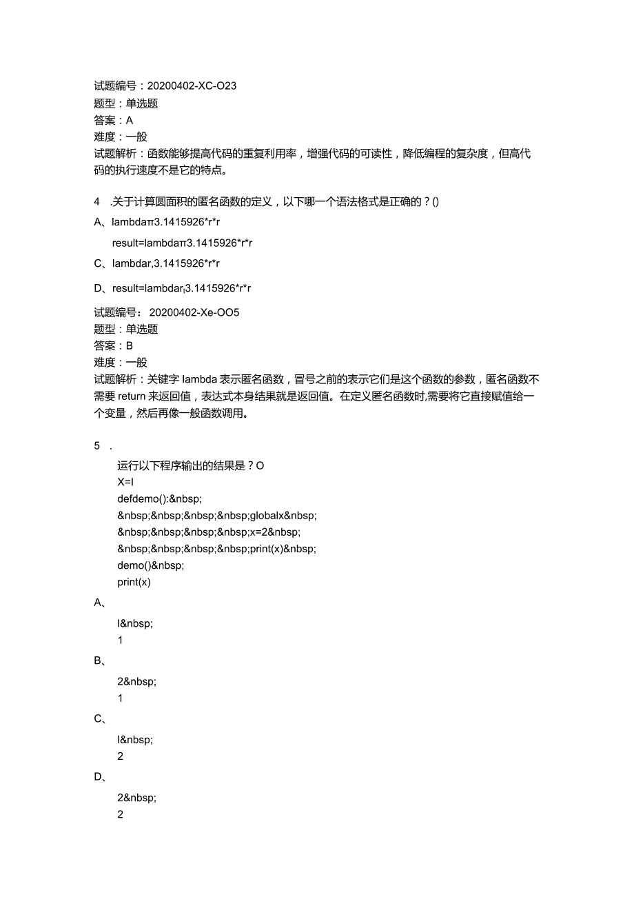 2020年12月青少年软件编程（Python）等级考试试卷（四级）.docx_第2页