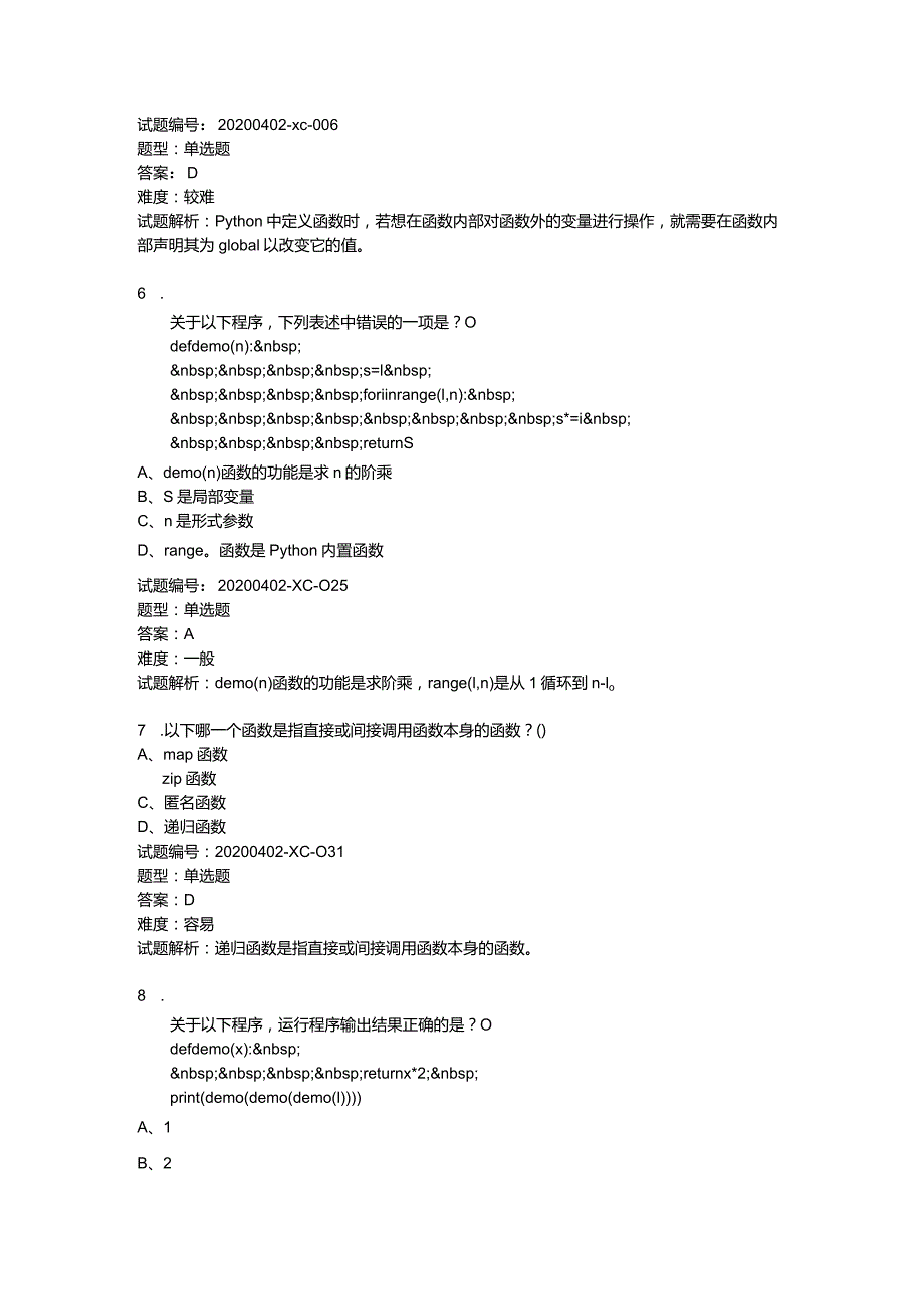 2020年12月青少年软件编程（Python）等级考试试卷（四级）.docx_第3页