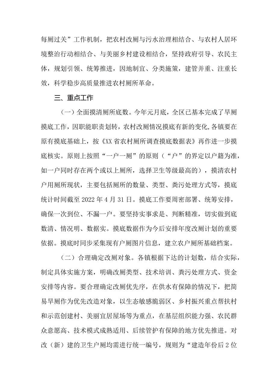 2022年全县农村改厕专项行动计划.docx_第2页