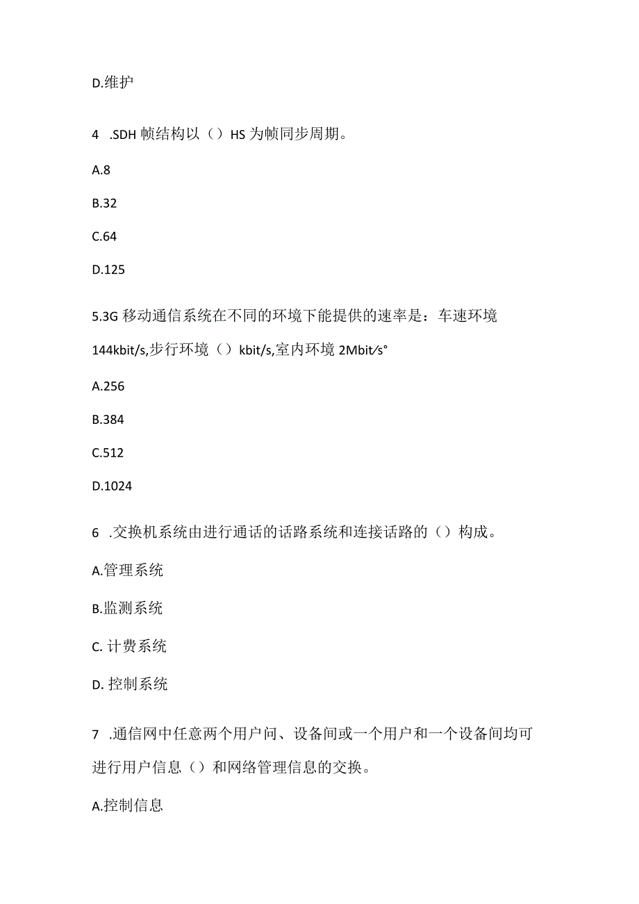 2022一建《通信与广电工程管理与实务》真题_2.docx_第2页