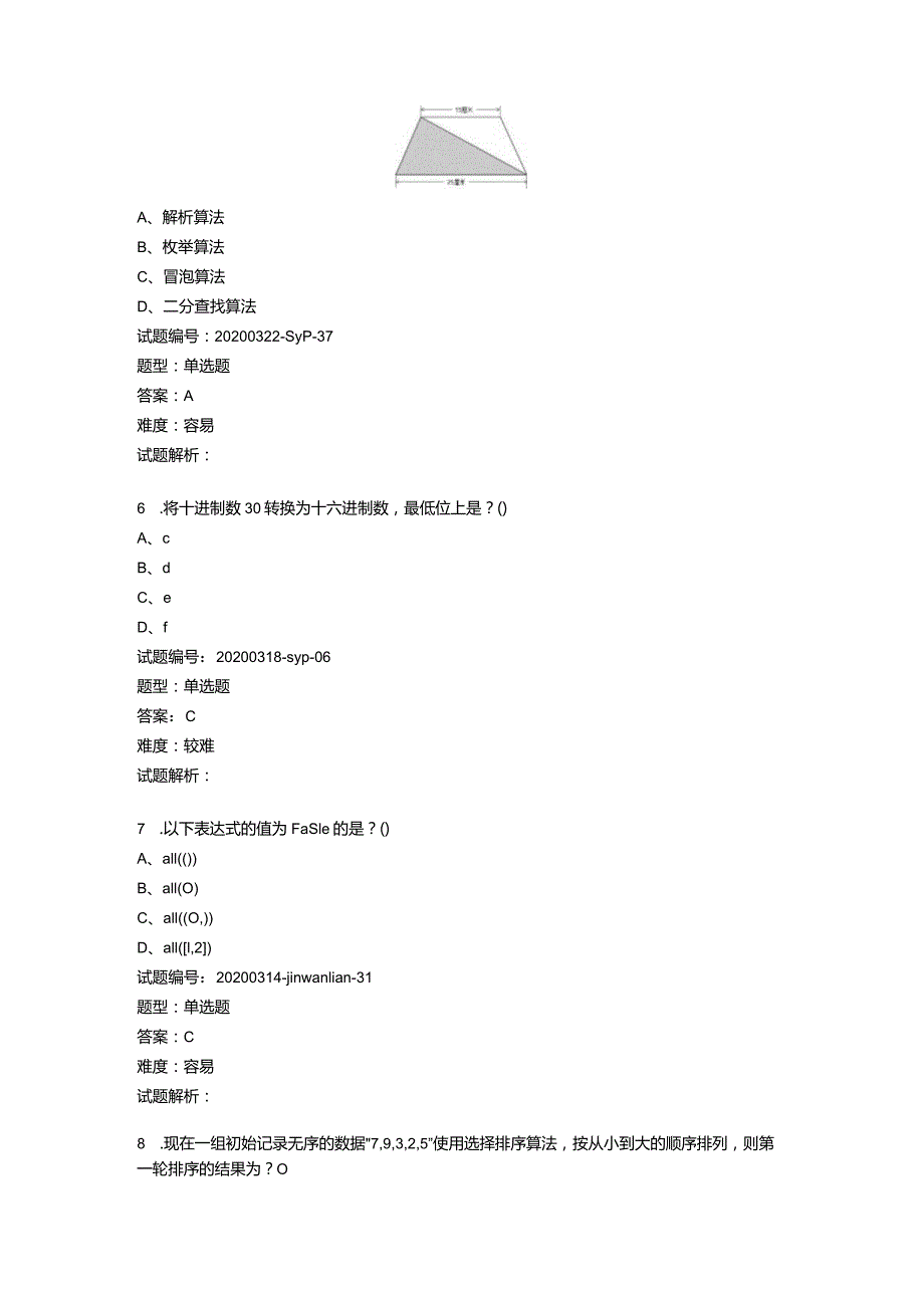 2020年9月青少年软件编程（Python）等级考试试卷（三级A卷）.docx_第2页