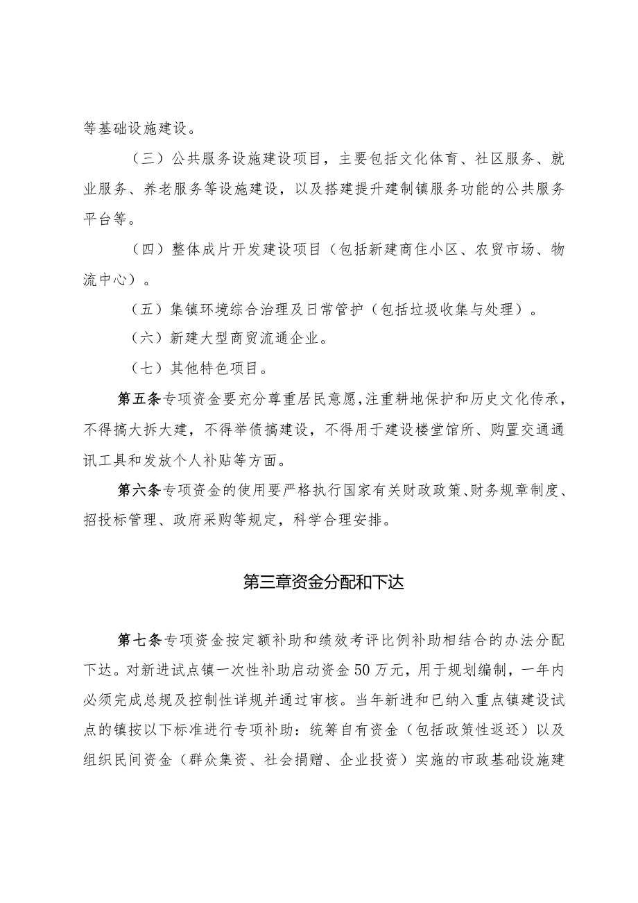 扩权强镇试点专项资金管理办法.docx_第2页