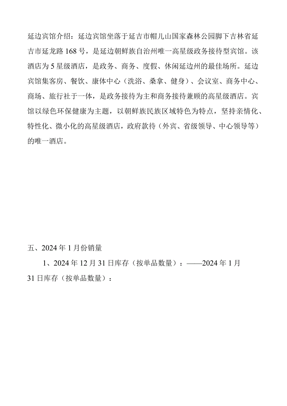 (计伟光)2024年年度总结及2024年年度规划.docx_第3页