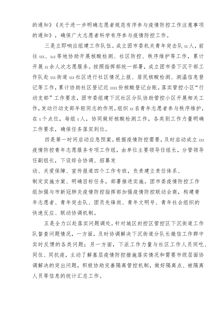 2022年共青团系统疫情防控阶段性总结（汇编）.docx_第2页