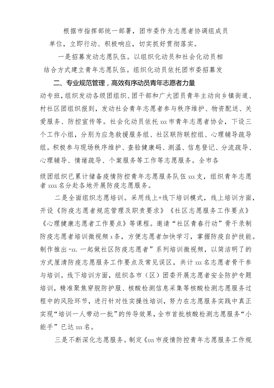 2022年共青团系统疫情防控阶段性总结（汇编）.docx_第3页