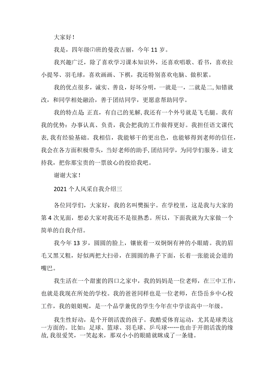 2022个人风采自我介绍模板范文.docx_第2页