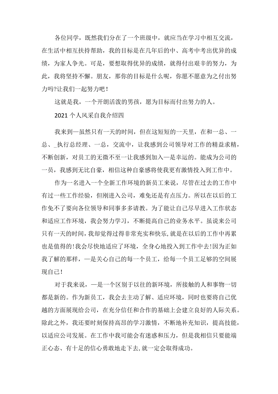 2022个人风采自我介绍模板范文.docx_第3页