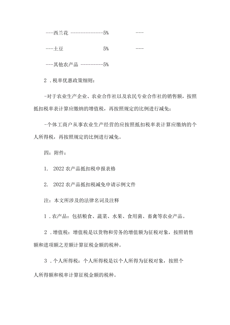 2019农产品抵扣税率表.docx_第3页