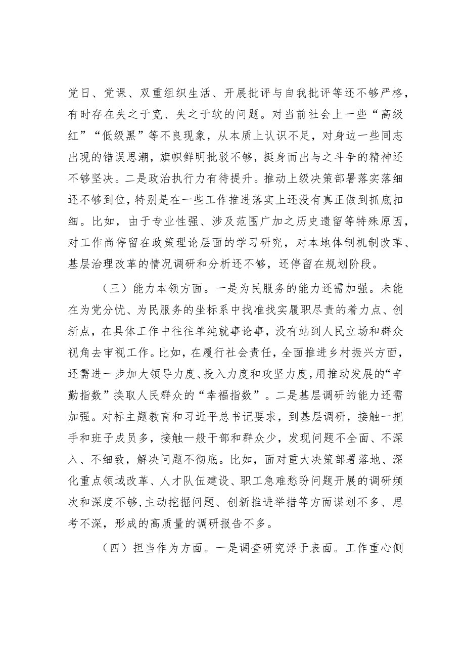 2023年主题教育专题民主生活会个人对照检查材料（领导干部）（新6个方面）.docx_第2页