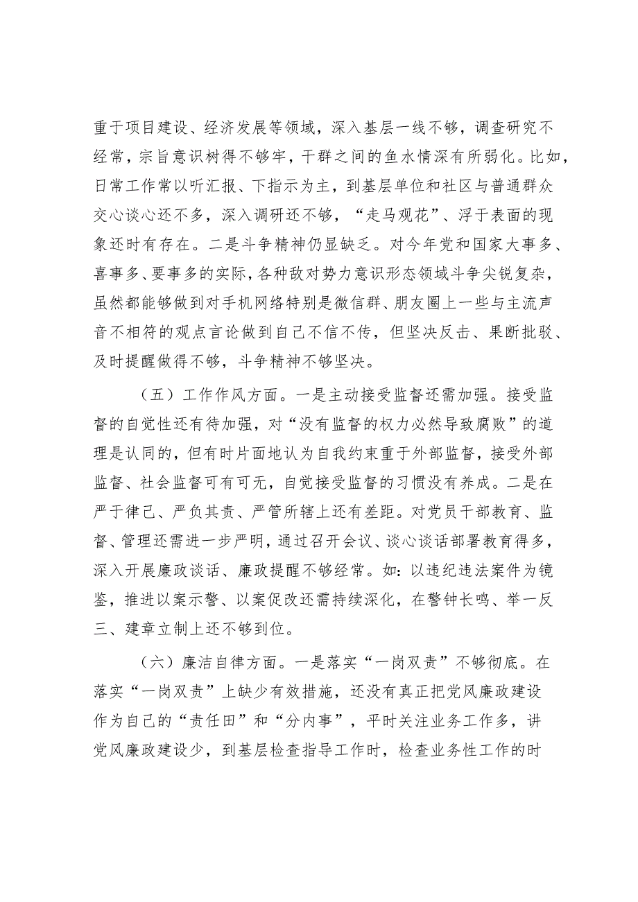 2023年主题教育专题民主生活会个人对照检查材料（领导干部）（新6个方面）.docx_第3页