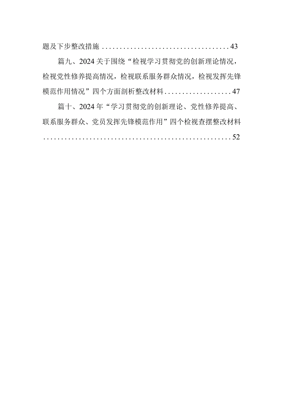 检视联系服务群众情况方面存在的问题原因剖析整改措施(精选10篇).docx_第2页