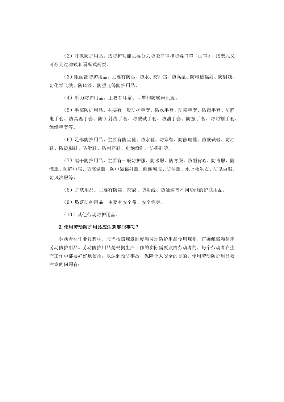 劳动防护用品管理.docx_第2页