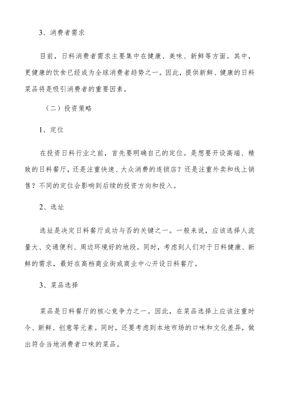 日料行业分析报告.docx_第3页