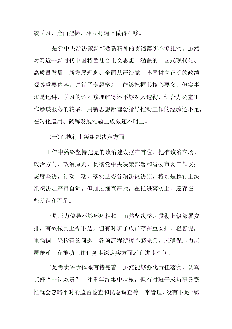 2024年机关党支部班子专题组织生活会（六个方面、四个方面）对照检查材料范文3篇.docx_第3页