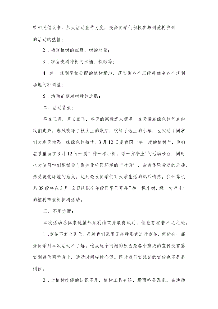 2022年开展植树节的活动总结【3篇】.docx_第3页