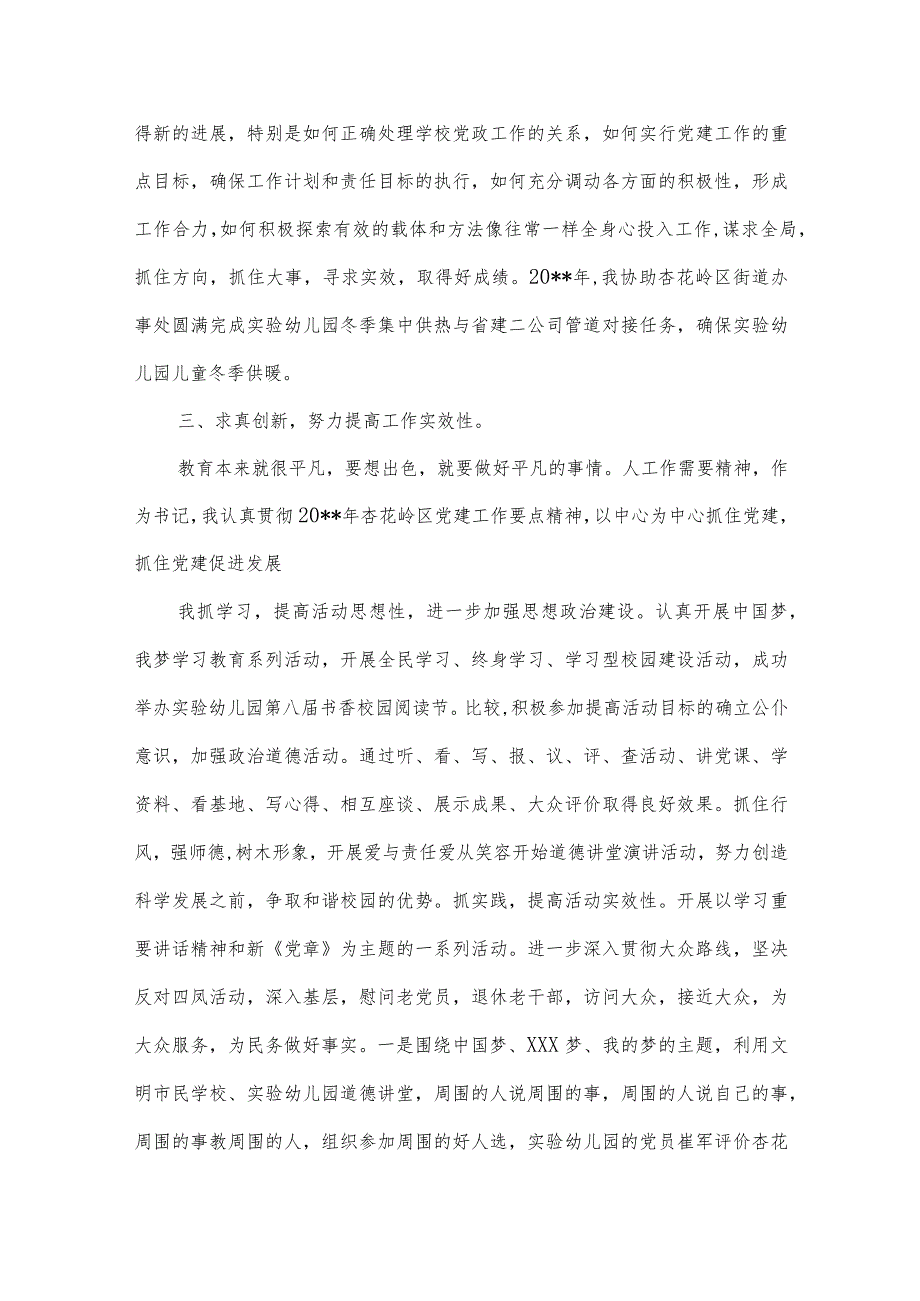 2022年支部书记党建述职总结(通用11篇).docx_第3页