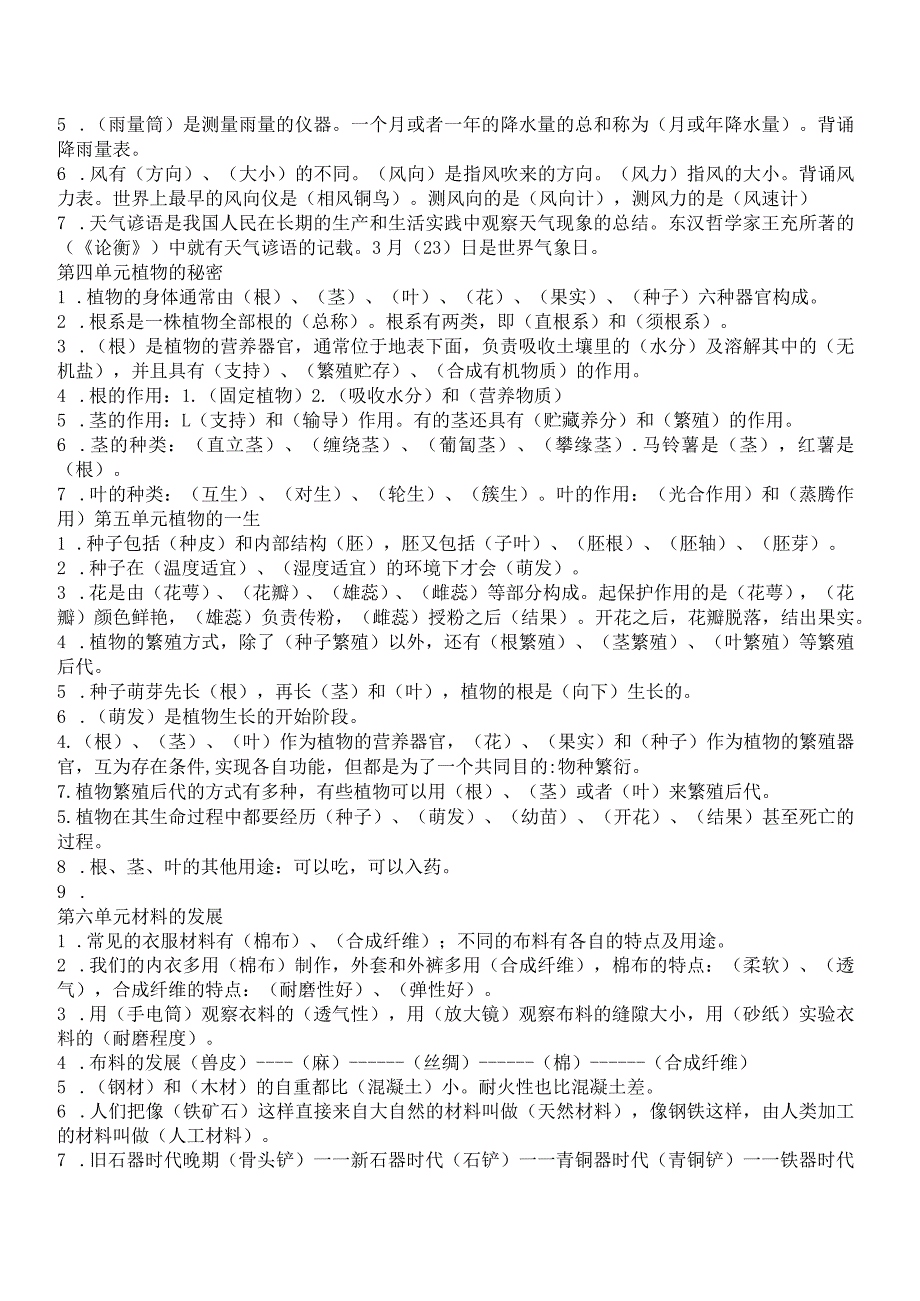 2019-2020新湘教版三年级科学下册复习资料.docx_第2页