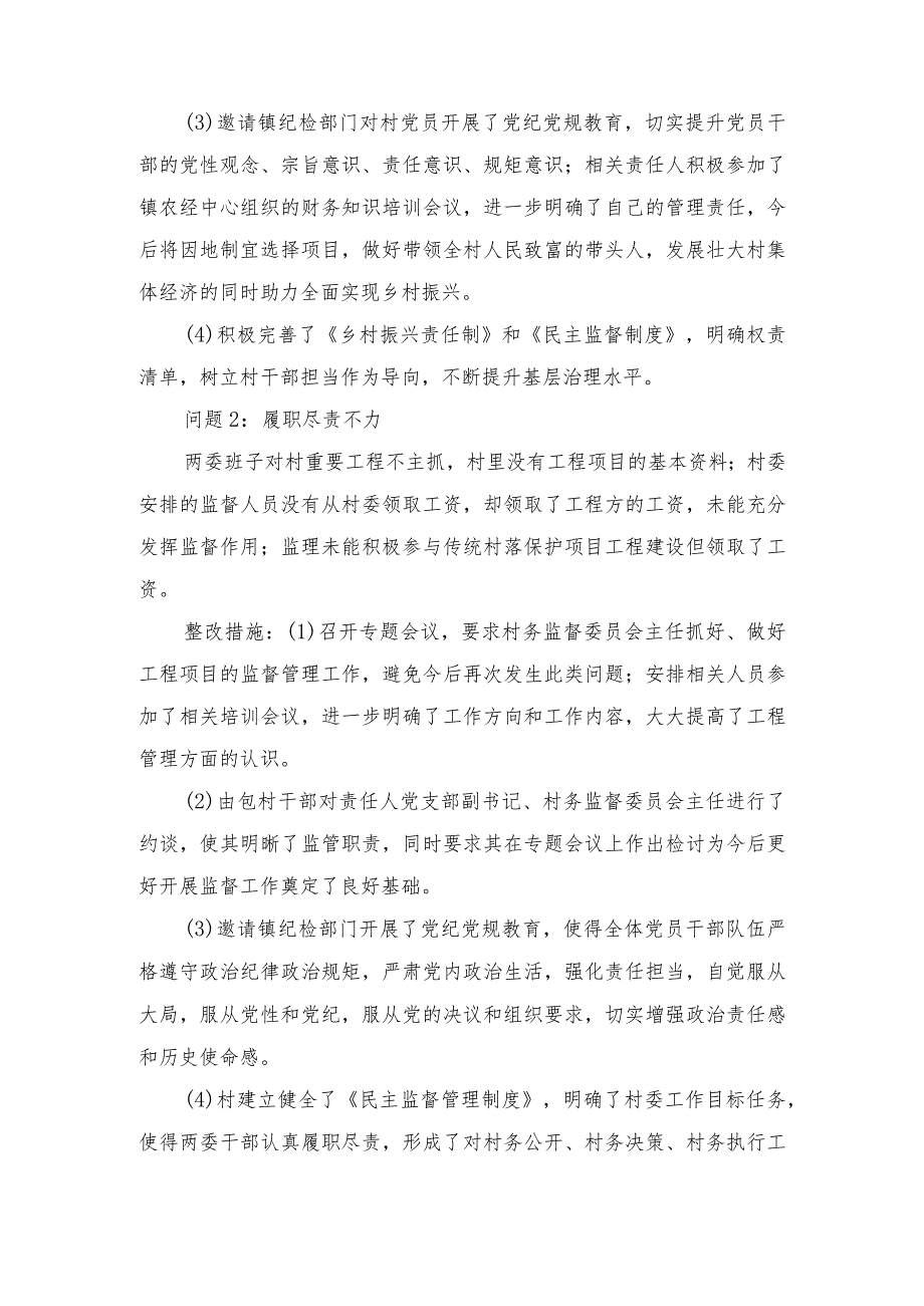 2023年12月整理农村基层党组织党总支党支部检视问题清单与整改措施、国企纪检干部关于“想一想我是哪种类型干部”思想大讨论研讨材料（9篇合集）.docx_第2页