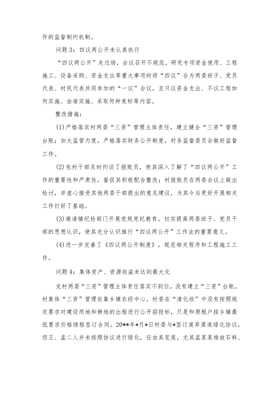 2023年12月整理农村基层党组织党总支党支部检视问题清单与整改措施、国企纪检干部关于“想一想我是哪种类型干部”思想大讨论研讨材料（9篇合集）.docx_第3页