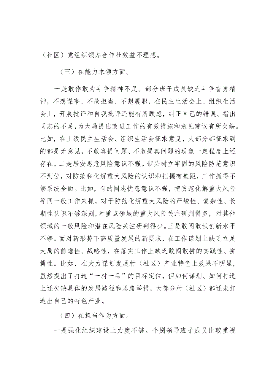 2023年主题教育专题民主生活会个人对照检查发言提纲（新6个方面）.docx_第3页