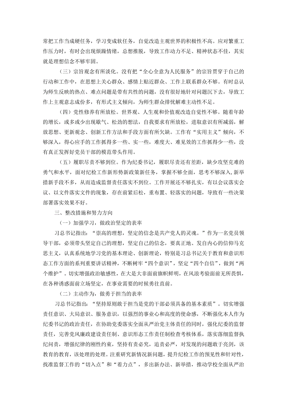 学校纪委书记巡视整改专题民主生活会个人发言提纲.docx_第3页