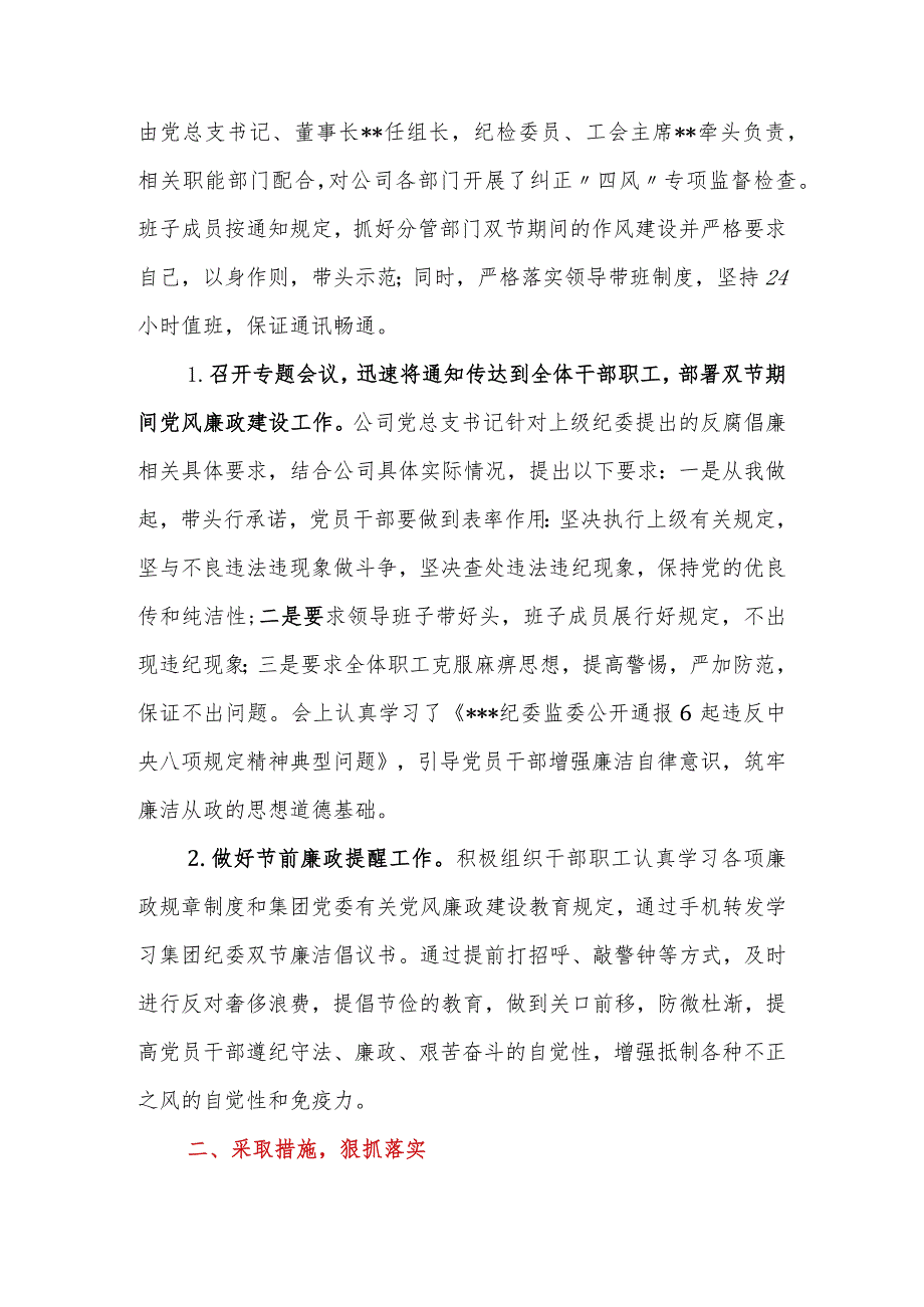 2023年公司中秋、国庆两节期间纠“四风”树新风情况报告.docx_第2页