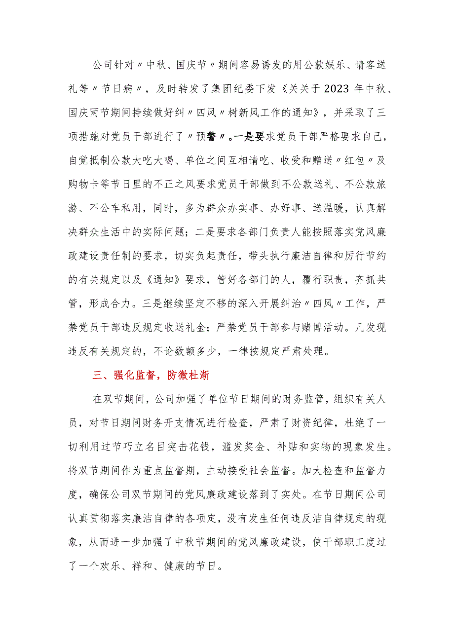 2023年公司中秋、国庆两节期间纠“四风”树新风情况报告.docx_第3页