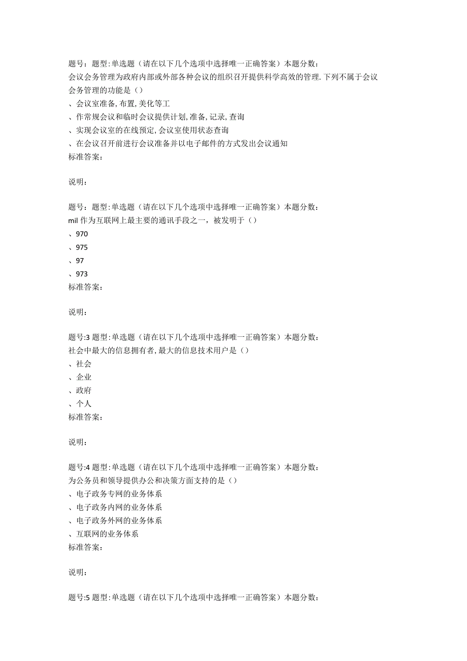 2022年春季南京大学《电子化政府》第一次作业题库.docx_第1页