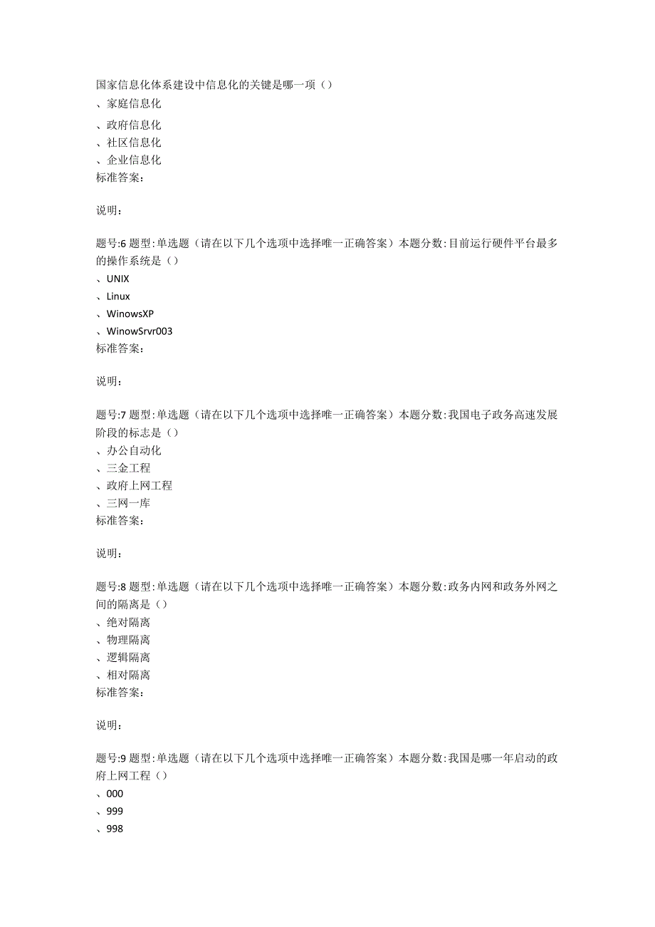 2022年春季南京大学《电子化政府》第一次作业题库.docx_第2页