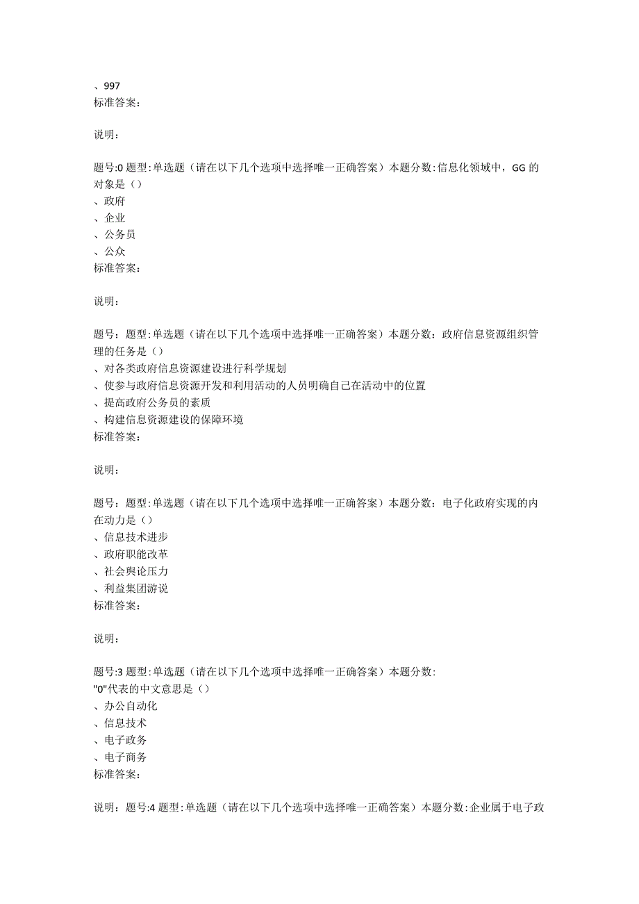 2022年春季南京大学《电子化政府》第一次作业题库.docx_第3页