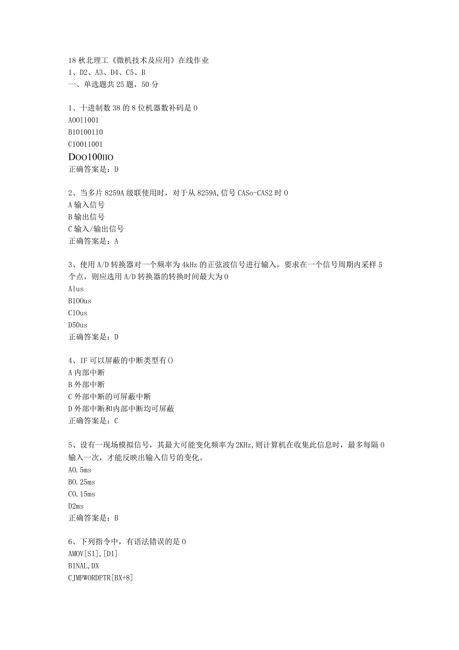 18秋北理工《微机技术及应用》在线作业.docx_第1页