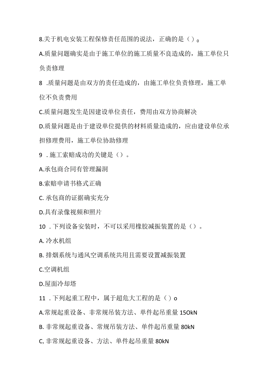 2022一级建造师《机电工程》模拟卷9.docx_第3页