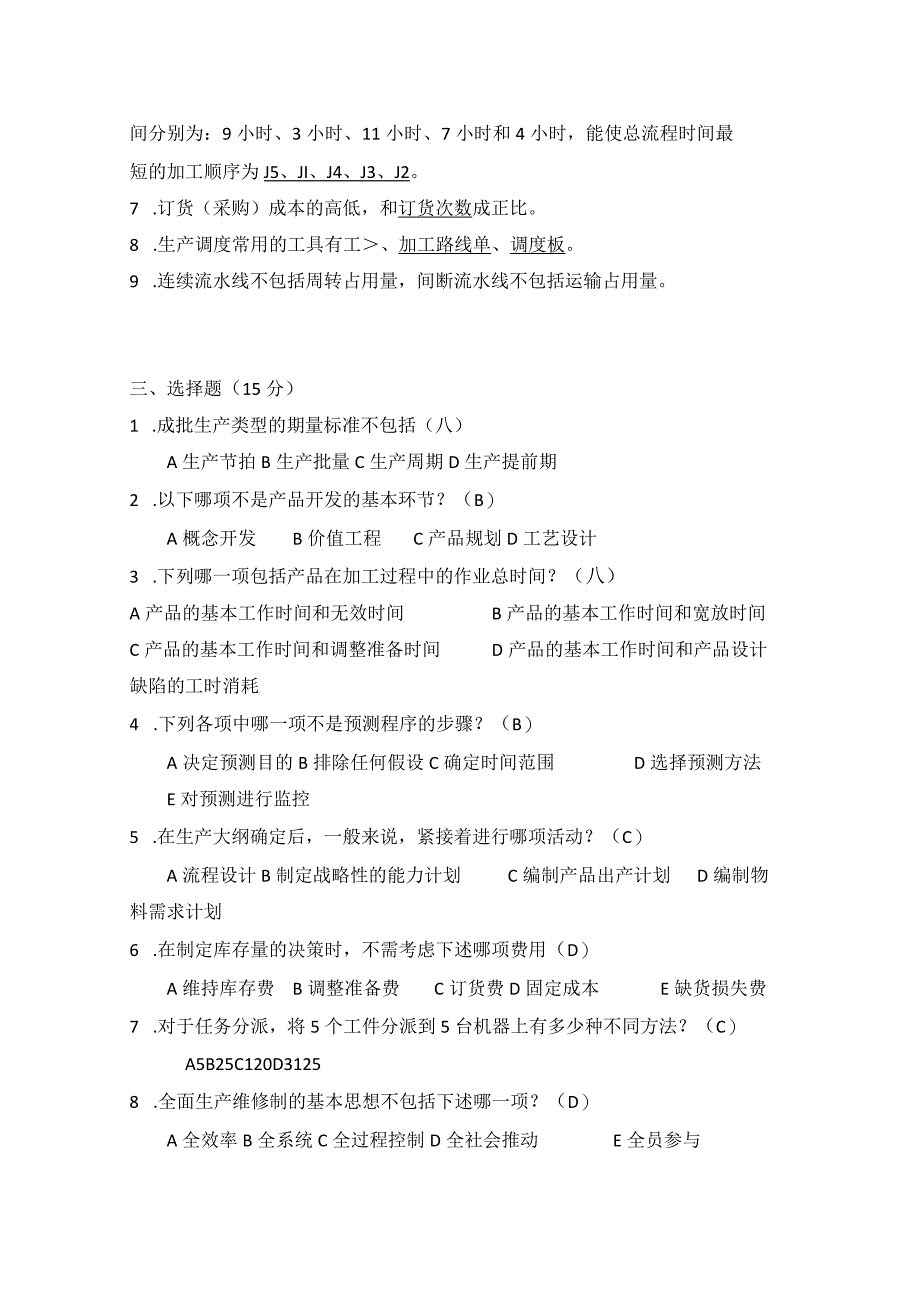 2014年合肥工业大学工业工程专业817生产计划与控制考研试题.docx_第2页