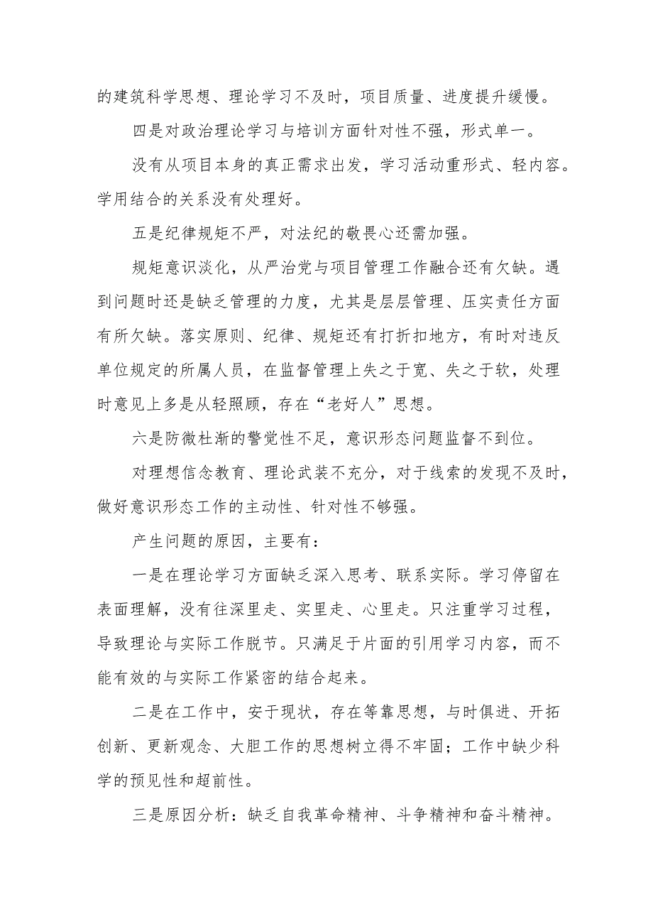 2023年主题教育集中学习研讨发言材料5篇.docx_第3页