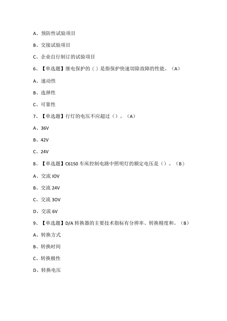 2024年高压电工考试试题题库.docx_第2页