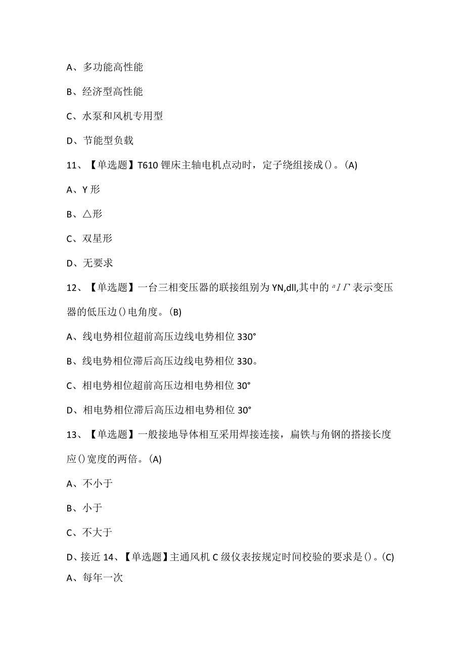 2024年高压电工考试试题题库.docx_第3页