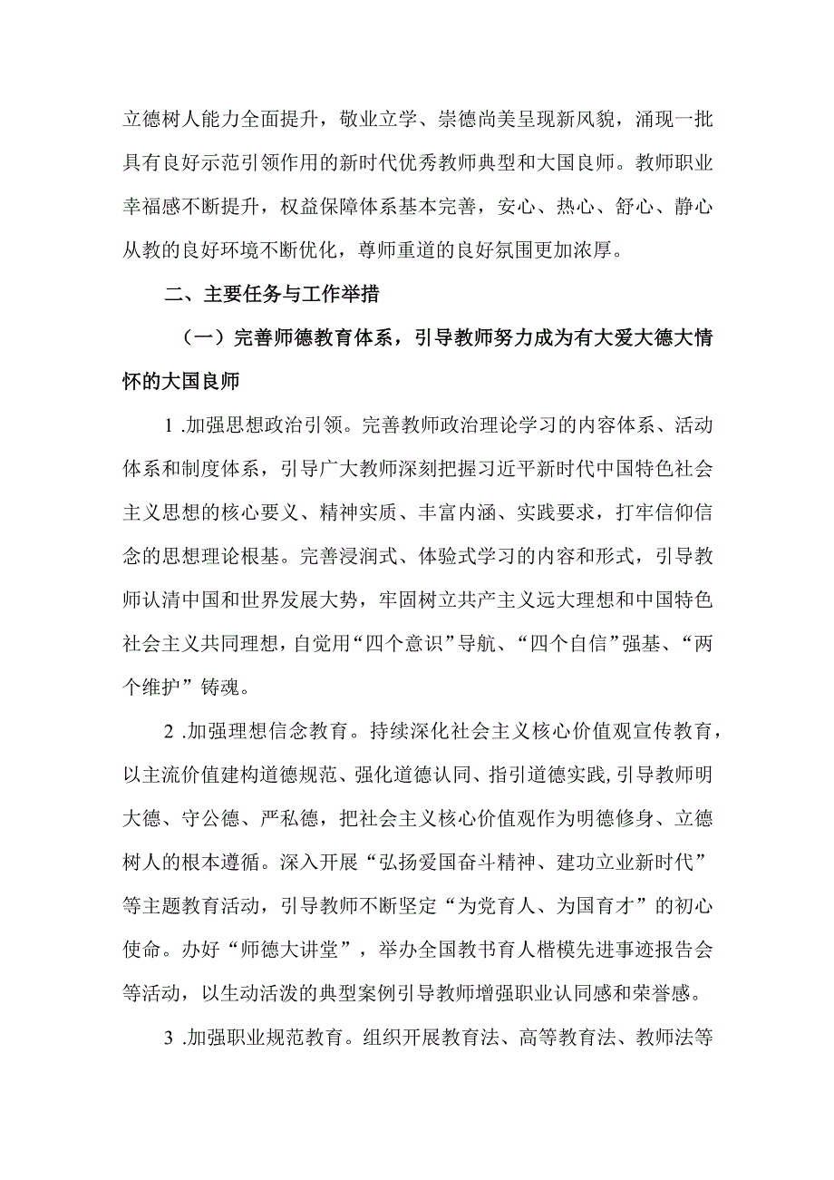 2023年学校关于加强和改进新时代师德师风建设的实施方案.docx_第3页