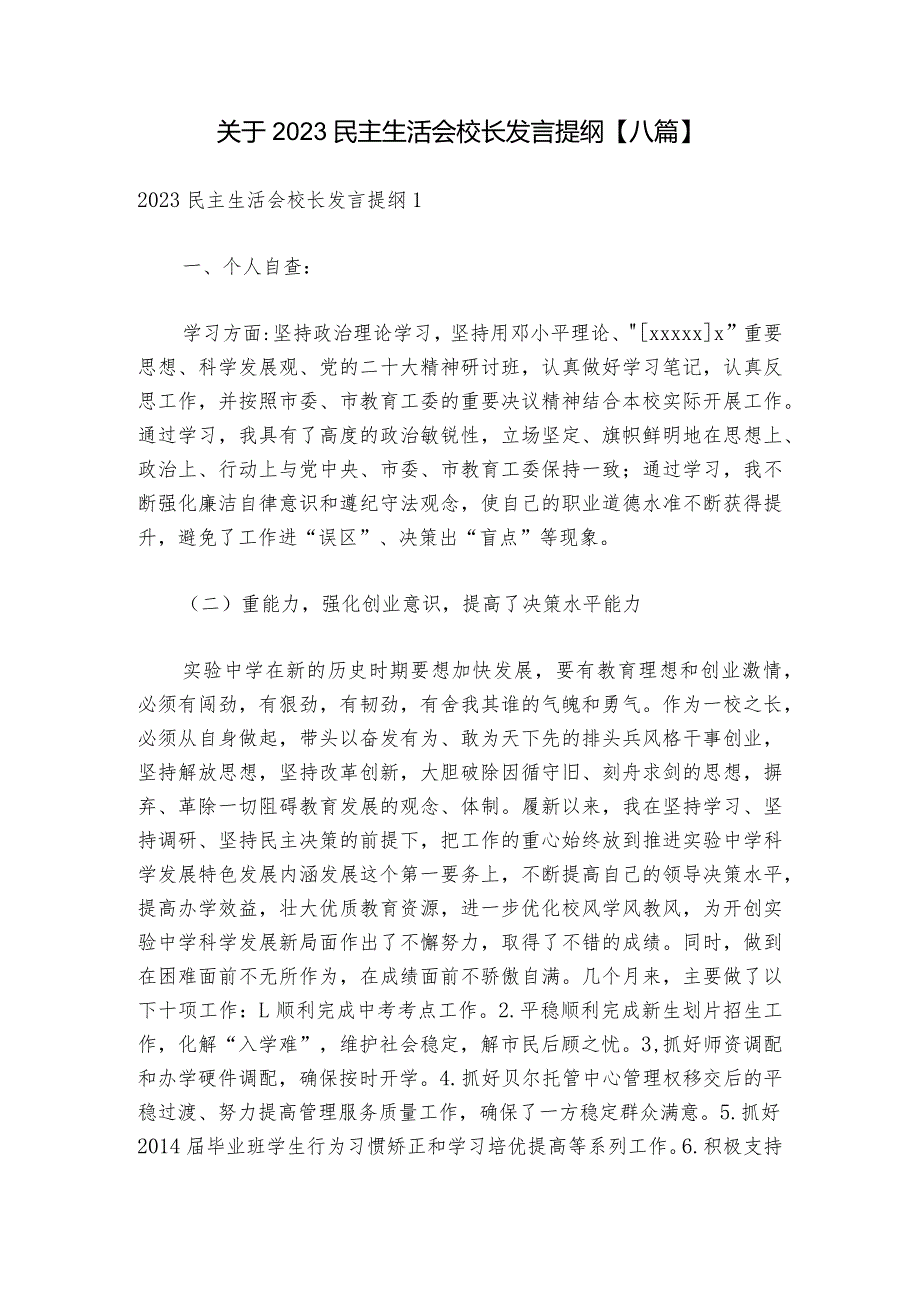 关于2023民主生活会校长发言提纲【八篇】.docx_第1页