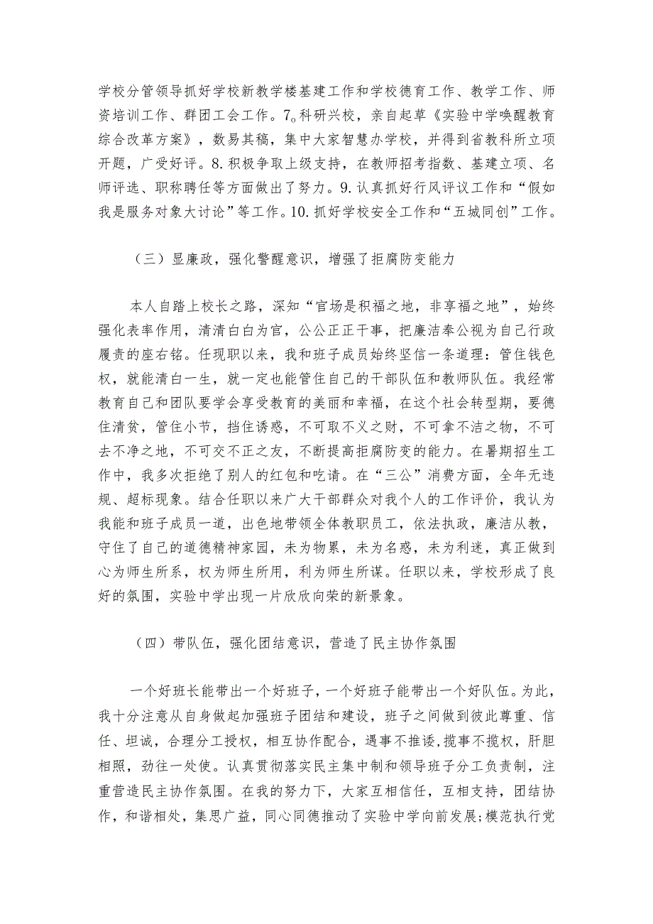 关于2023民主生活会校长发言提纲【八篇】.docx_第2页