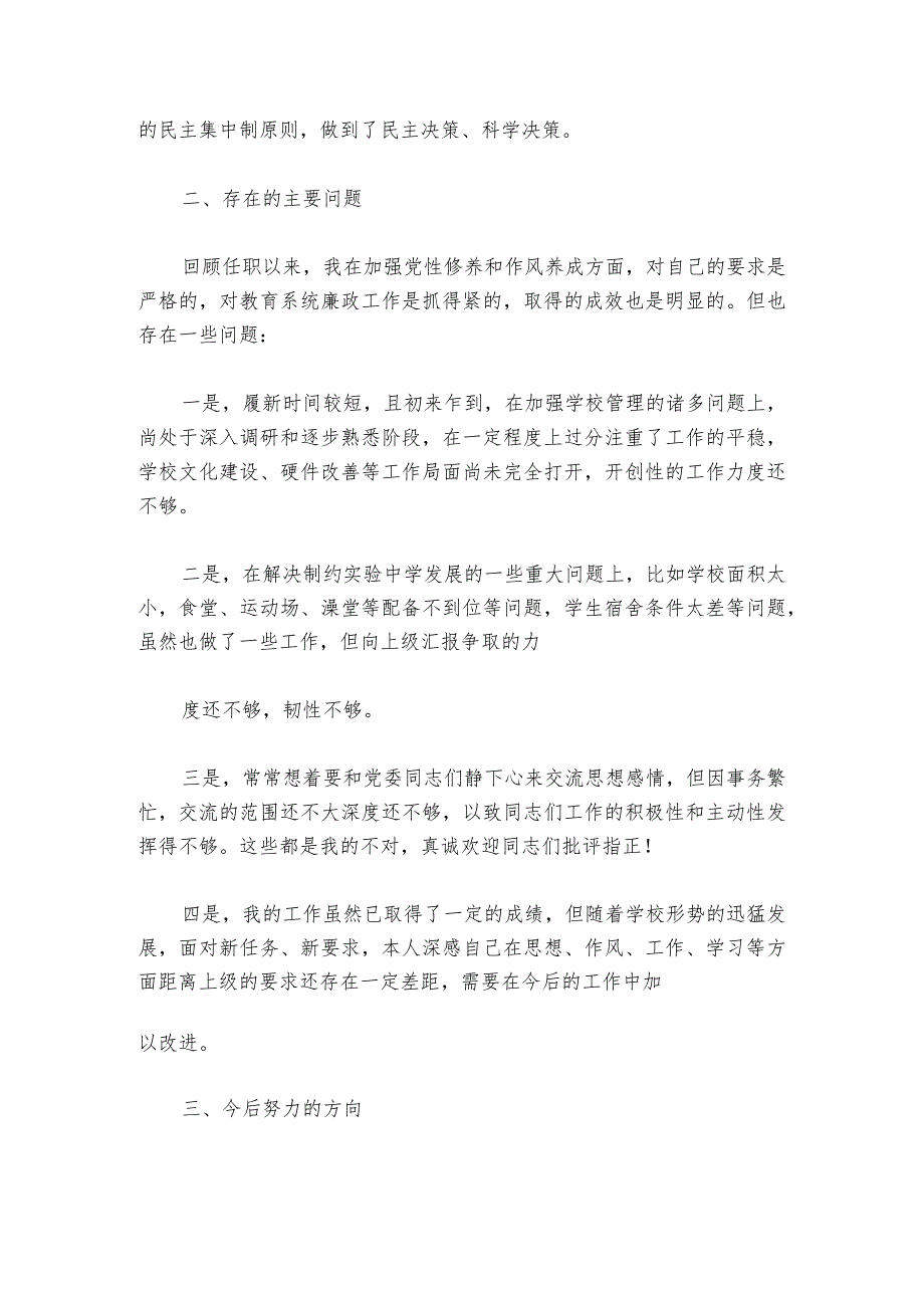 关于2023民主生活会校长发言提纲【八篇】.docx_第3页