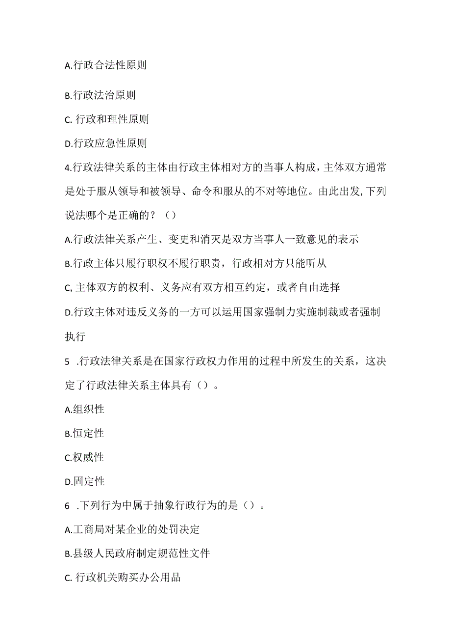 2022《城乡规划管理与法规》模拟试卷4.docx_第2页