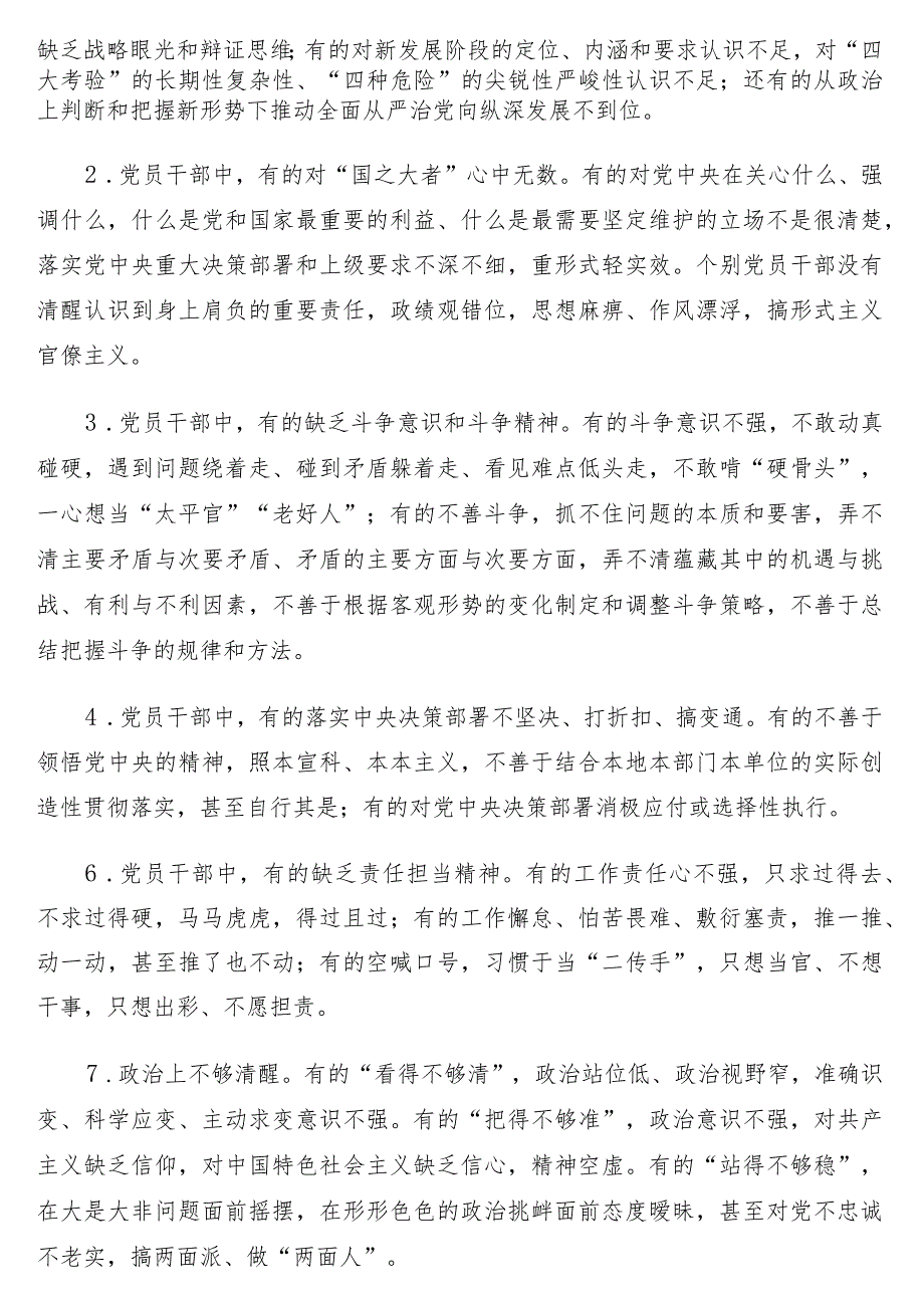 2022年民主生活会查找问题示例集锦（16大方面375条）.docx_第2页