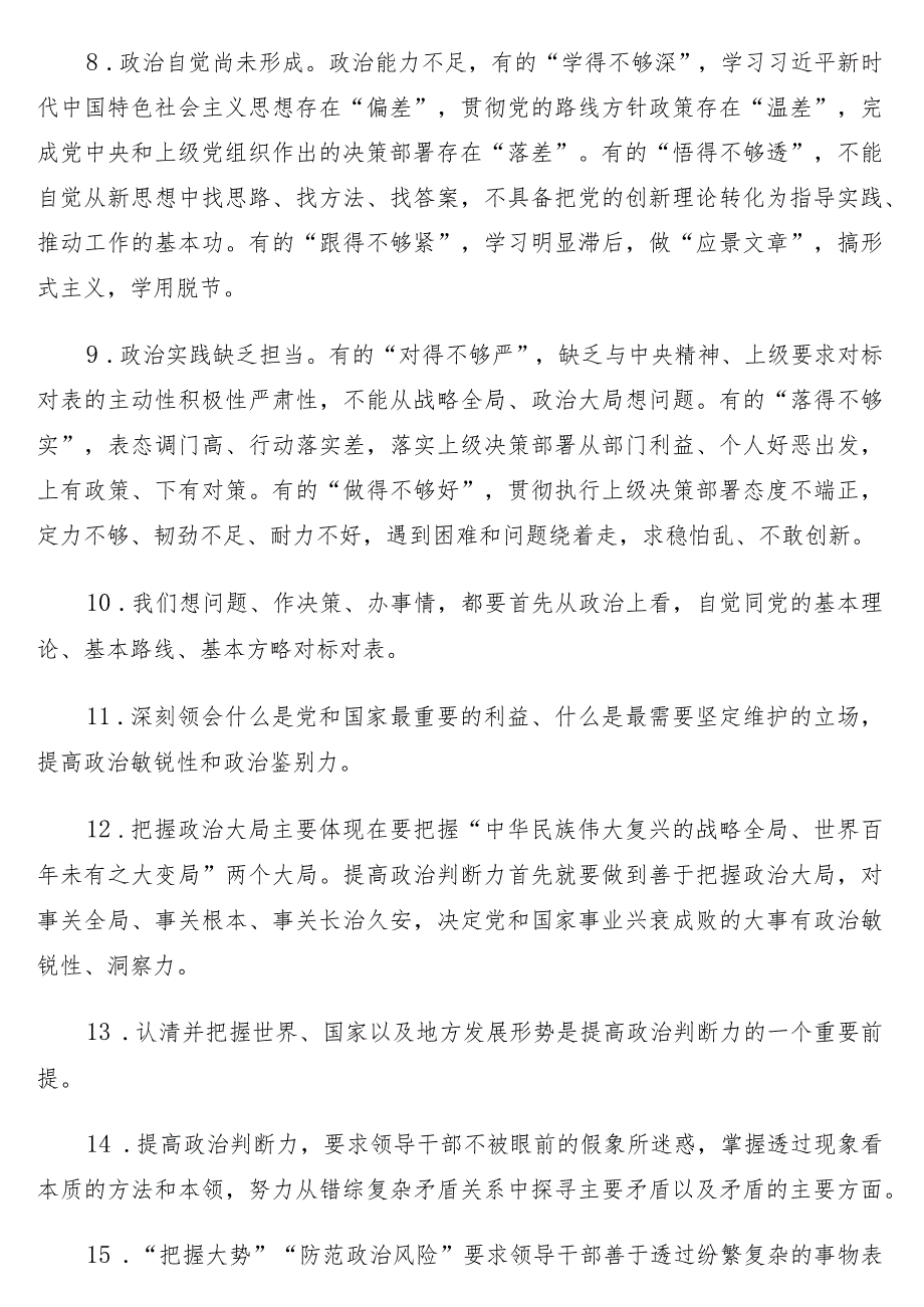 2022年民主生活会查找问题示例集锦（16大方面375条）.docx_第3页