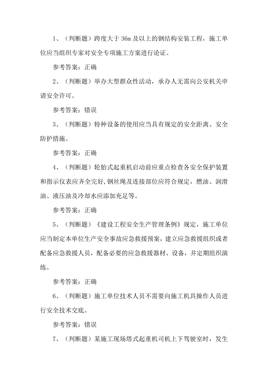 2023年建筑A类安全员练习题第153套.docx_第1页