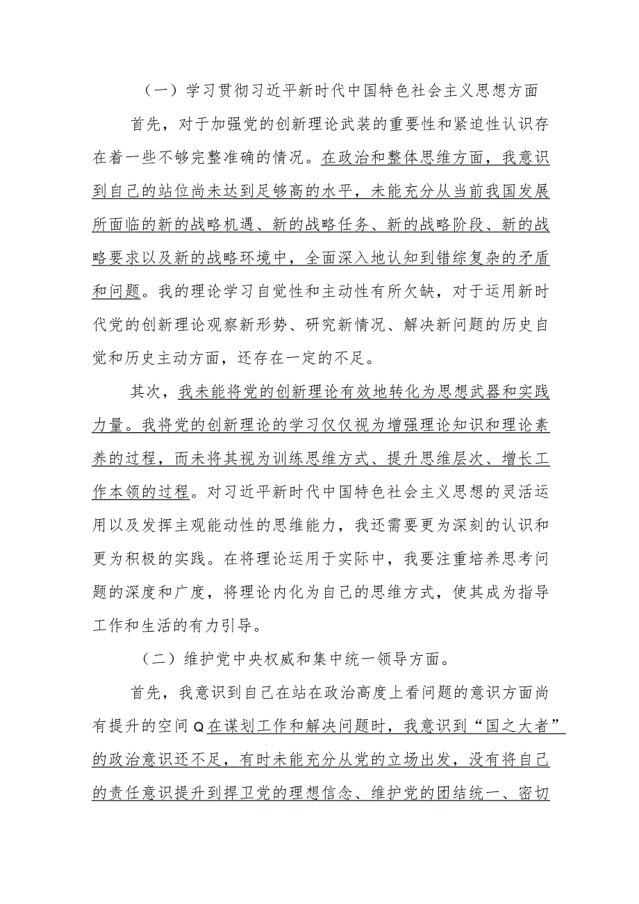 2023年度第二批主题教育专题民主生活会个人发言思路（新6个对照方面）.docx_第2页