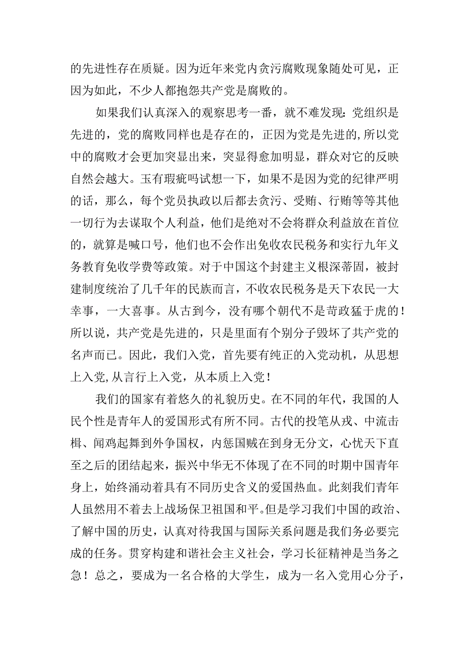 最新学习党章党规的心得体会及感悟五篇.docx_第3页