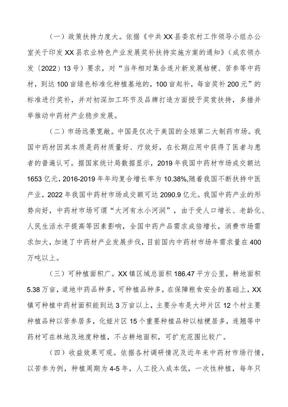 2023主题教育调查研究：关于乡村振兴特色产业发展的调研报告.docx_第2页